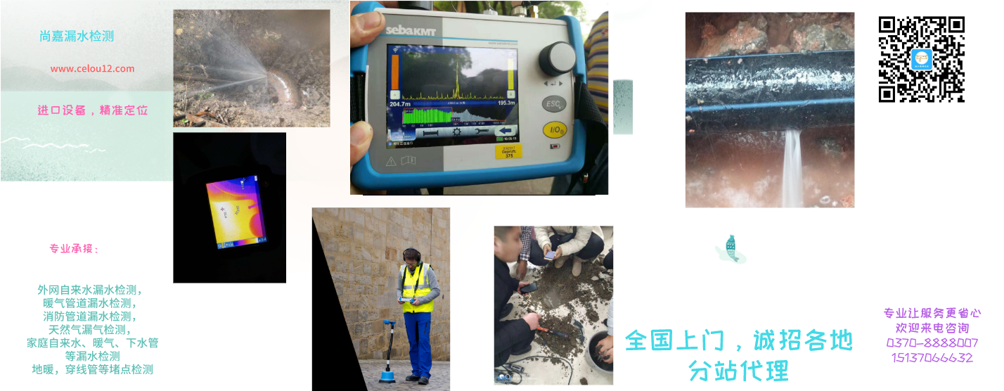 夏邑漏水检测，一次多少钱